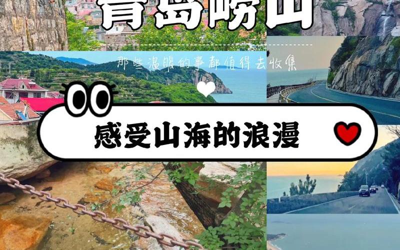 从太原到青岛，探寻山海之间的美景-第1张图片-万福百科