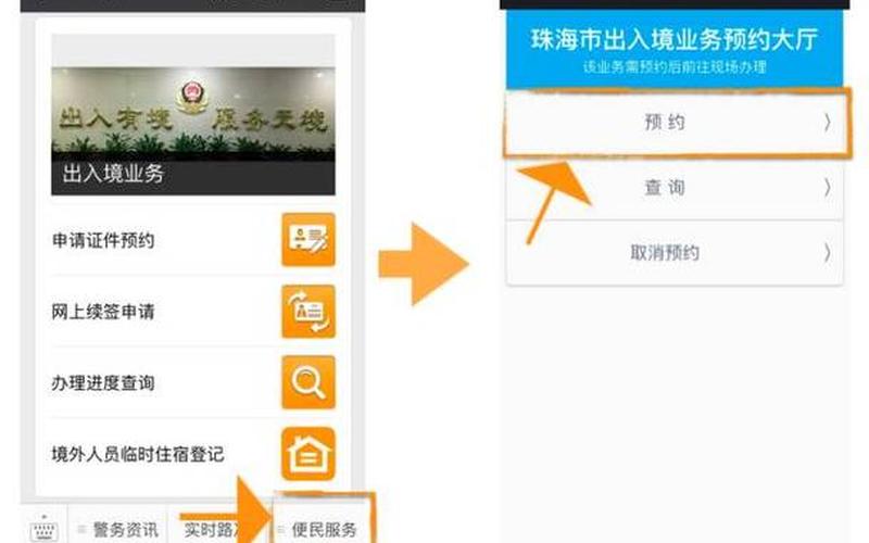 广东出入境网上服务厅网上预约-广东出入境网，畅通您的国际之路-第1张图片-万福百科
