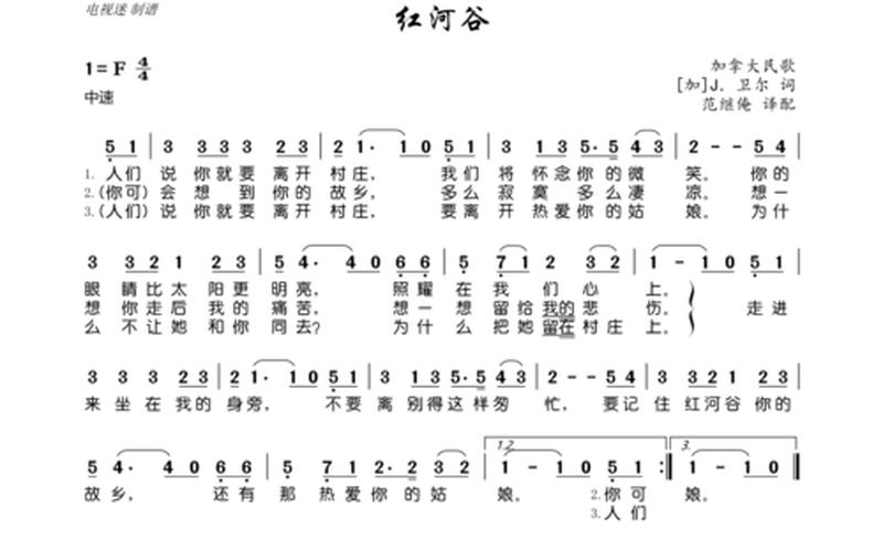 红河谷的简谱只要谱子-红河谷之音-第1张图片-万福百科