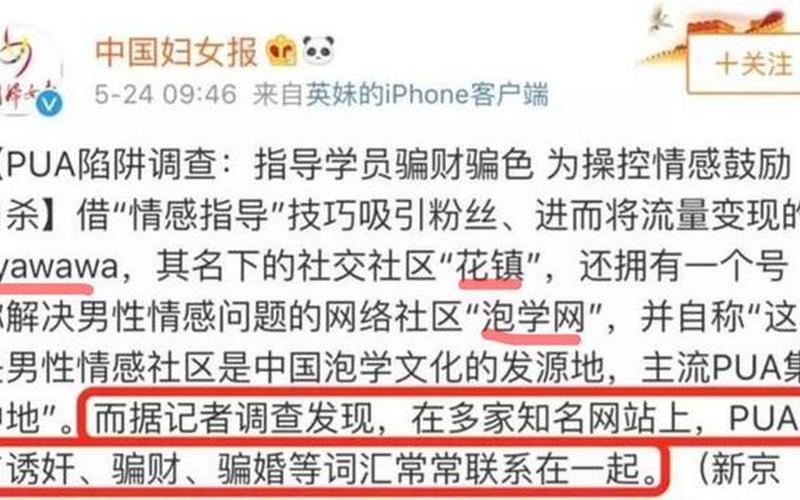 被PUA：如何避免成为情感骗局的受害者？-第1张图片-万福百科