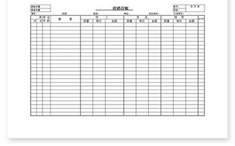 进销台账是什么意思 了解台账的定义及作用-第1张图片-万福百科