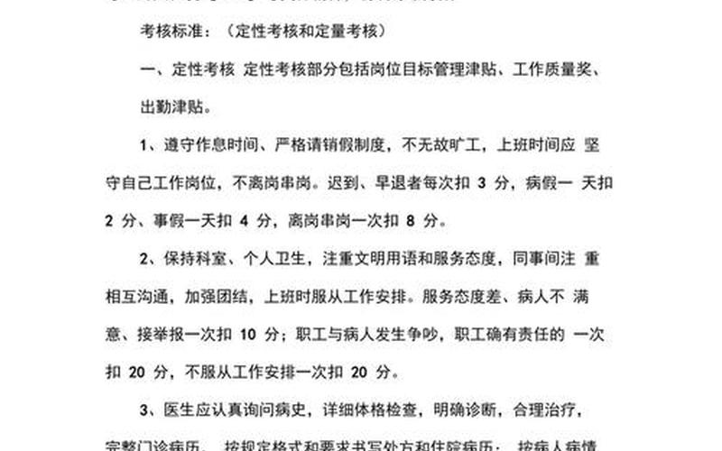 绩效工资如何定性(绩效工资：评价员工表现的关键)-第1张图片-万福百科