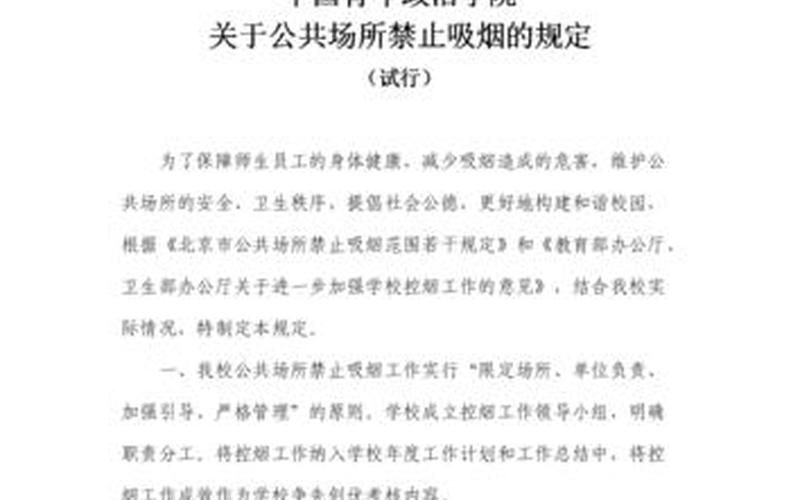 11月24日,11月24日，北京市发布新规定：禁止在公共场所吸烟-第1张图片-万福百科