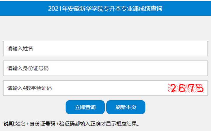 安徽对口单招成绩查询入口,安徽对口单招网：招生信息一网打尽-第1张图片-万福百科