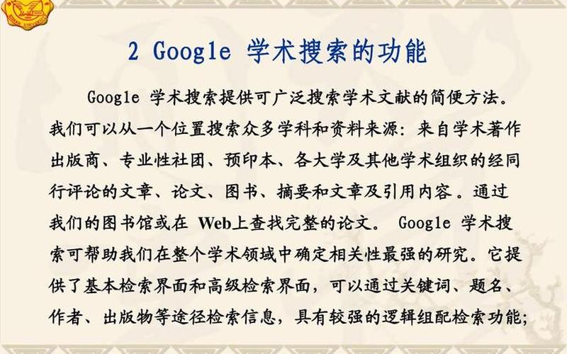 google 学术(Google学术：学术界的知识宝库)-第1张图片-万福百科