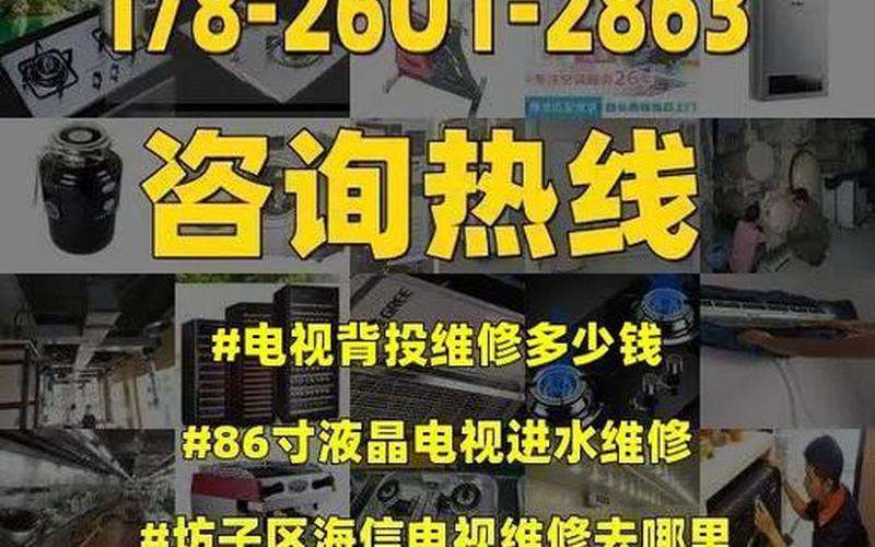 背投电视机维修,背投电视机维修专家，为您解决所有问题-第1张图片-万福百科