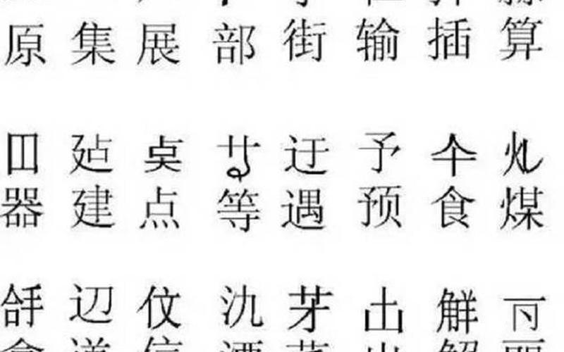 帛加偏旁：构建汉字意境的精髓-第1张图片-万福百科