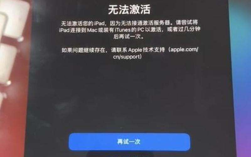 ipad激活出错怎么解决(解决iPad激活错误的有效 *** )-第1张图片-万福百科