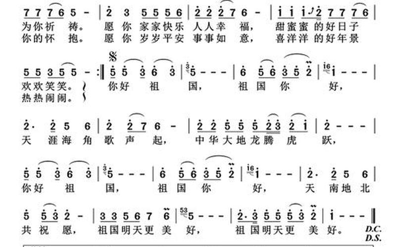 国家歌词简谱,国家之歌：颂扬祖国，赞美人民-第1张图片-万福百科