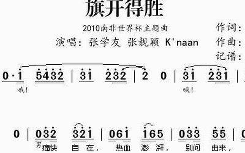 06世界杯主题曲旗开得胜 06世界杯主题曲：让音乐点燃足球狂潮-第1张图片-万福百科