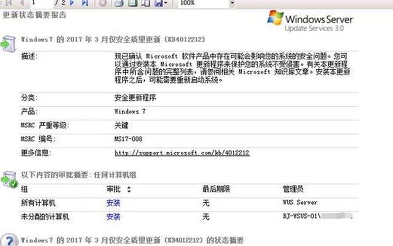 kb4012212补丁 32位 深度解析KB4012212补丁：修复何种漏洞？-第1张图片-万福百科