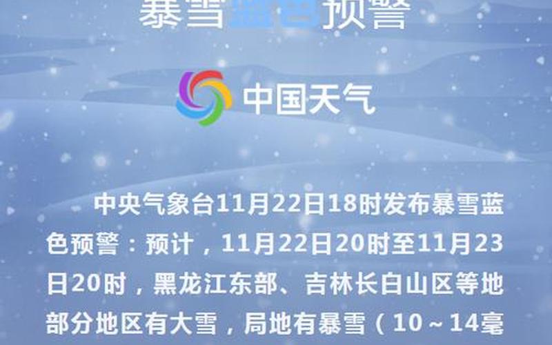 暴雪蓝色预警是指什么,暴雪来袭蓝色预警发布-第1张图片-万福百科