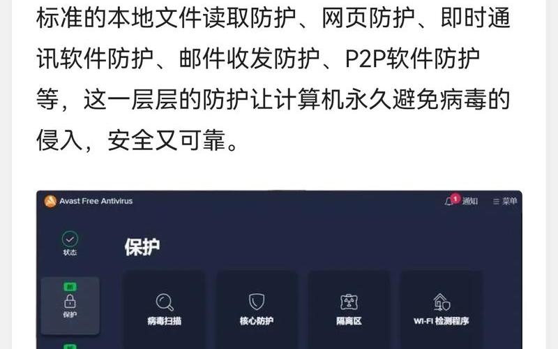 aves是什么意思(掌握avast：一款强大的安全软件)-第1张图片-万福百科