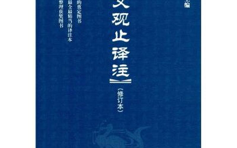 古文观止目录截图,古文观止：传承千年的经典之道-第1张图片-万福百科