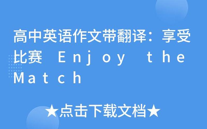 match的中文翻译 match的含义是什么？-第1张图片-万福百科