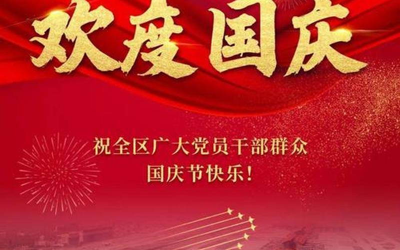 国庆节，祖国欢庆的日子-第1张图片-万福百科