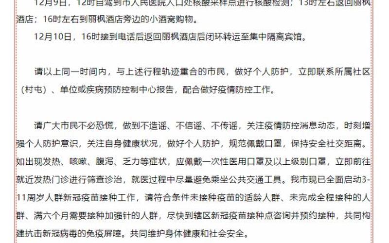 哈尔滨最新通知：加强疫情防控，全力保障市民健康安全-第1张图片-万福百科