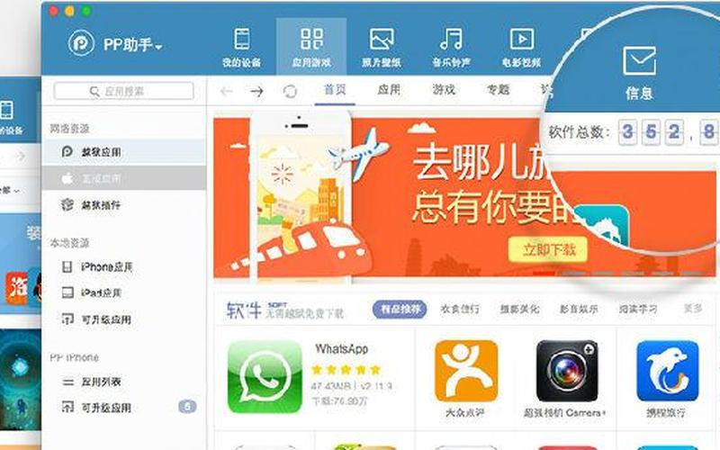 PP助手PC：轻松管理你的手机应用-第1张图片-万福百科