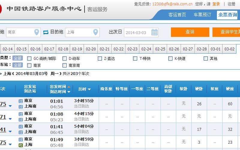 火车票订单查询服务助您快速查票-第1张图片-万福百科