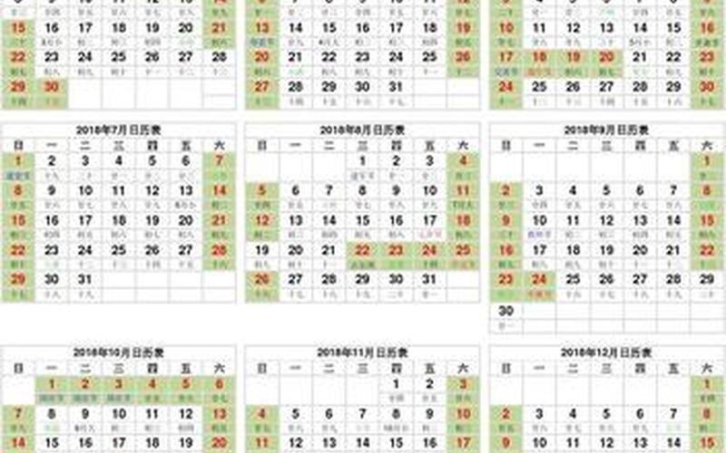 2018节假日日历 2018年度节假日安排-第1张图片-万福百科