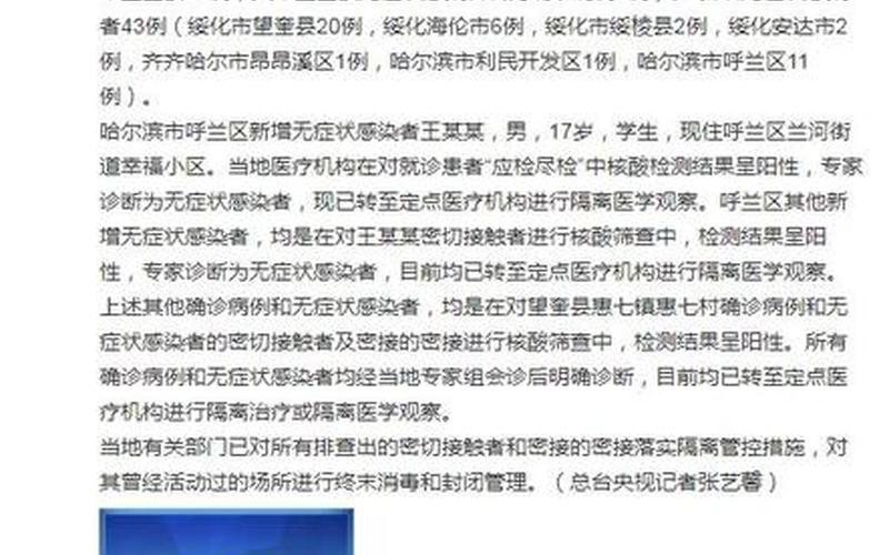 黑龙江绥化疫情升级，新增确诊病例多名医护感染-第1张图片-万福百科