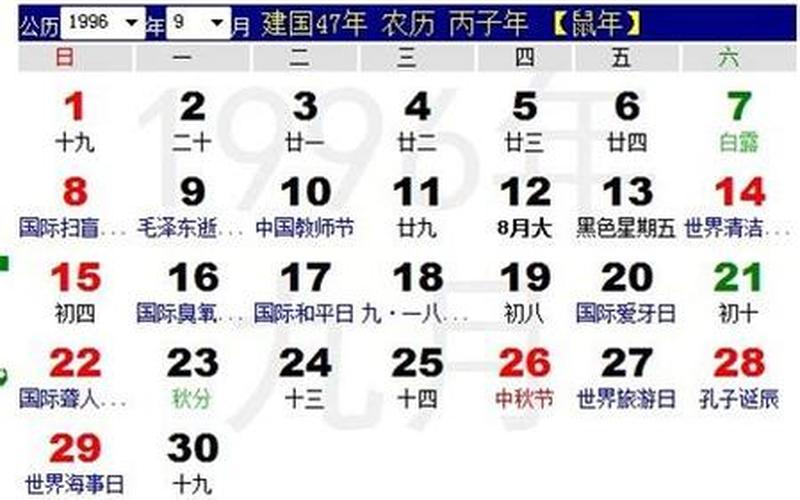 2009年有多少天？-第1张图片-万福百科