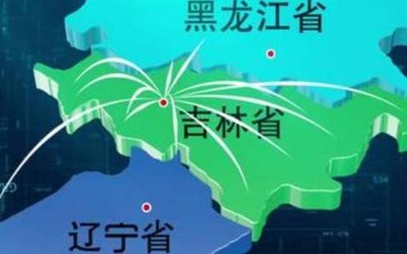 东三省是哪三省-东三省：中华大地的东方明珠-第1张图片-万福百科