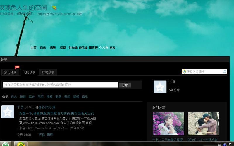 qq空间登录首页  *** 空间-分享我的生活点滴-第1张图片-万福百科