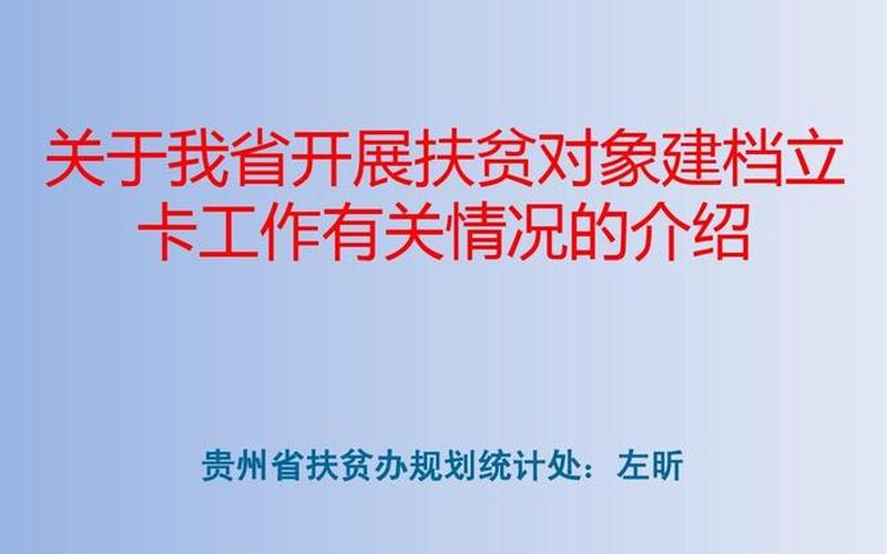 建档立卡户：脱贫攻坚的中坚力量-第1张图片-万福百科