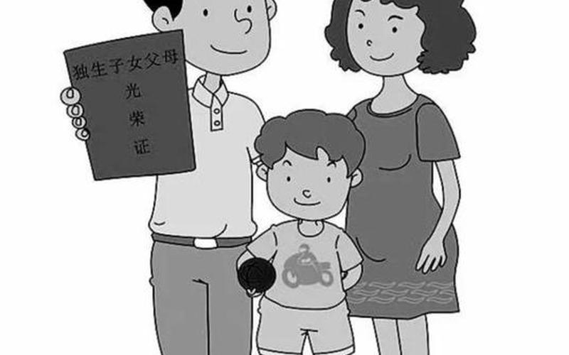 独生子女费(独生子女费：家庭教育成本的重要组成部分)-第1张图片-万福百科