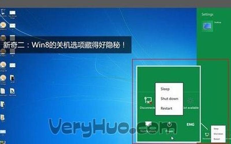 win8关机(Win8系统关机指南)-第1张图片-万福百科