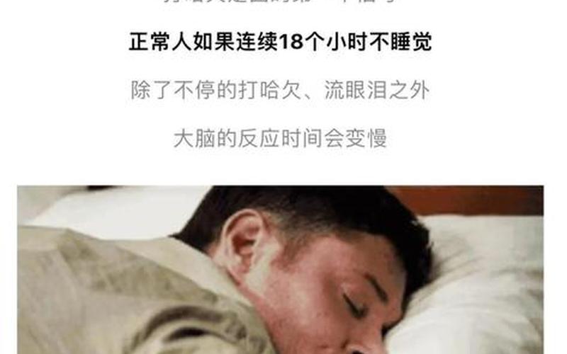 24小时不睡觉,24小时不眠，挑战极限-第1张图片-万福百科