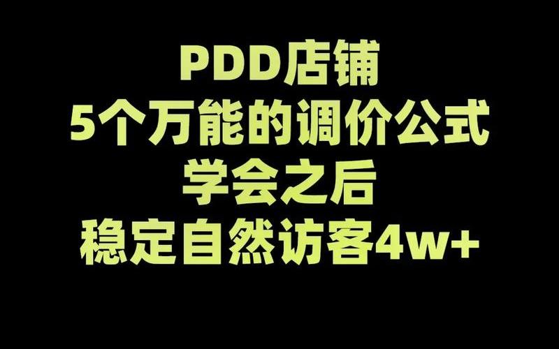 eia(PDD门：揭示中国社交电商的黑暗面)-第1张图片-万福百科