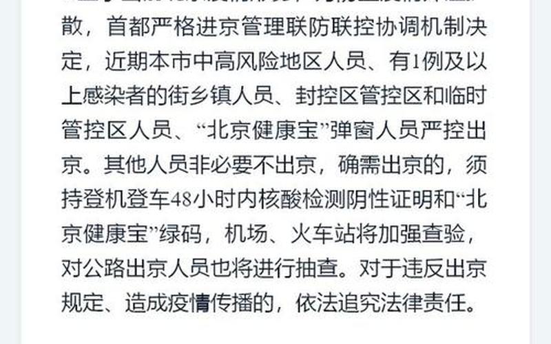 出京最新政策2021年3月(出京最新规定：全面升级，限制更严)-第1张图片-万福百科