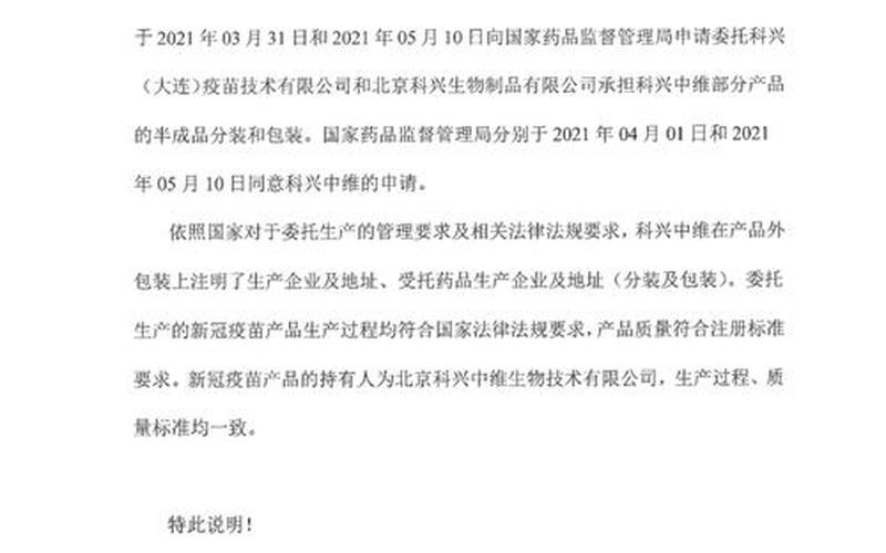 科兴出什么事了(科兴公司遭遇重大事件，引发关注)-第1张图片-万福百科