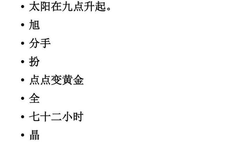 九点打一字谜底答案是什么 九点打一字谜：揭秘神秘的谜底-第1张图片-万福百科