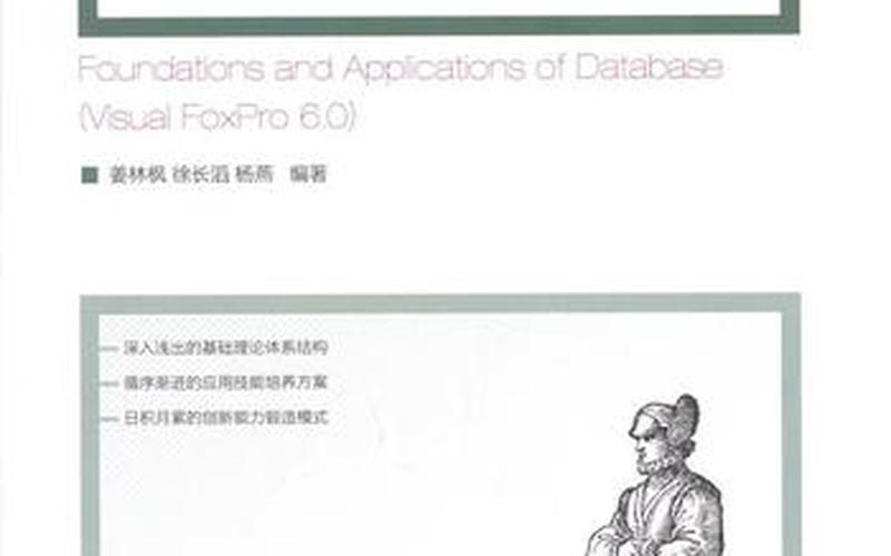 foxpro6.0 FoxPro6.0：高效数据管理与应用-第1张图片-万福百科