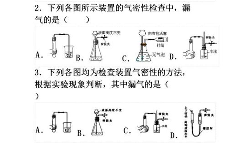 检查气密性(气密性检查 *** 探究：如何确保产品质量？)-第1张图片-万福百科