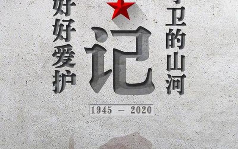 4月19日是什么节(4月19日，纪念抗日战争胜利日)-第1张图片-万福百科