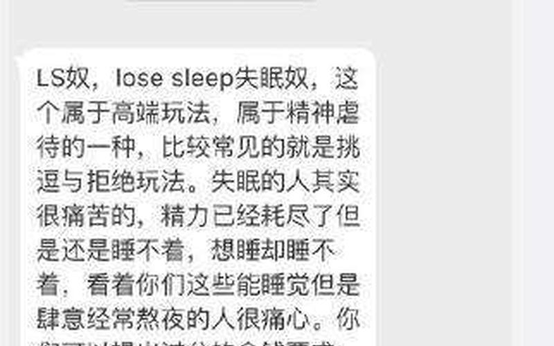 ls奴给的钱能收吗,LS奴的含义-第1张图片-万福百科