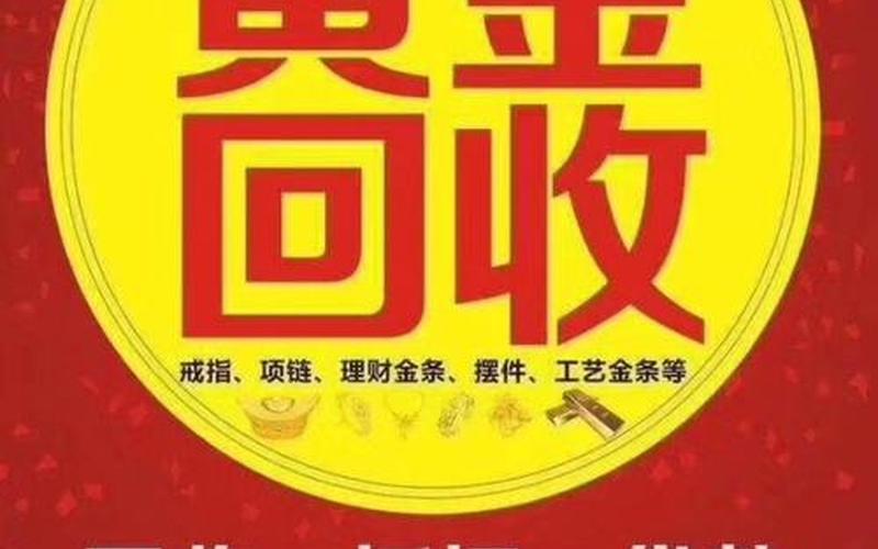 黄金回收，让您的闲置金属变现更便捷-第1张图片-万福百科