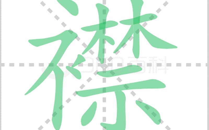 襟组词和拼音字母怎么写(襟组词拼音大比拼)-第1张图片-万福百科