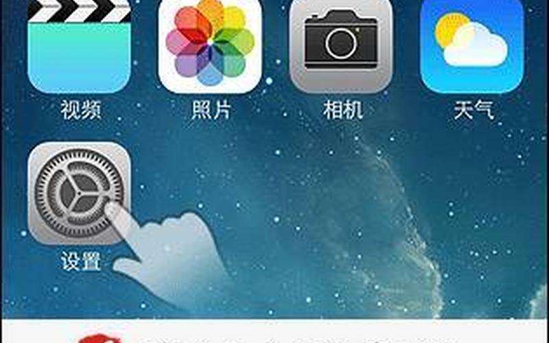 iOS7越狱：解锁更多功能-第1张图片-万福百科