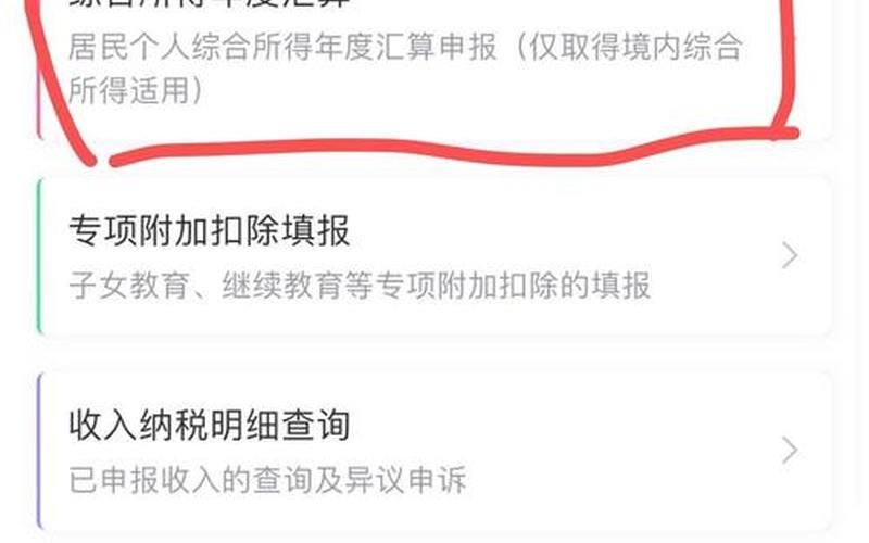 个税app怎么退税 个税退税指南：一键操作，轻松领取税款-第1张图片-万福百科