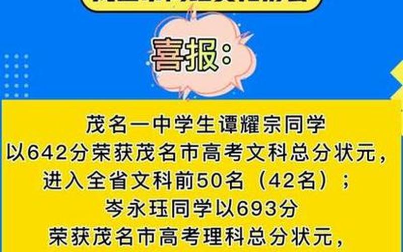 高考状元2021,2021高考状元揭晓-第1张图片-万福百科