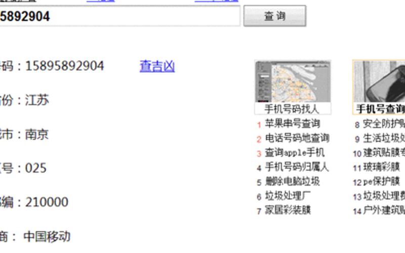 查手机号码姓名,查询手机号码归属地及姓名-第1张图片-万福百科