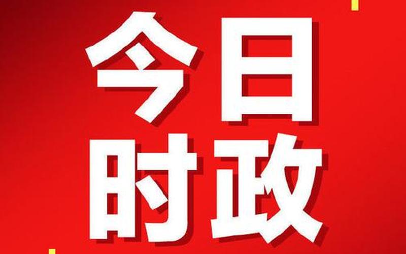 姜丰新浪博客：深度解读时事热点-第1张图片-万福百科