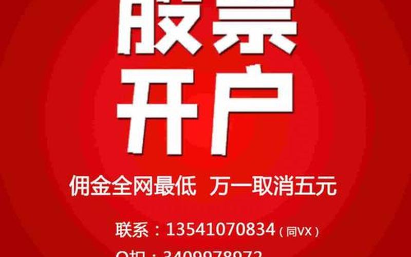 低佣金开户渠道应用,低佣金开户渠道，省钱首选-第1张图片-万福百科