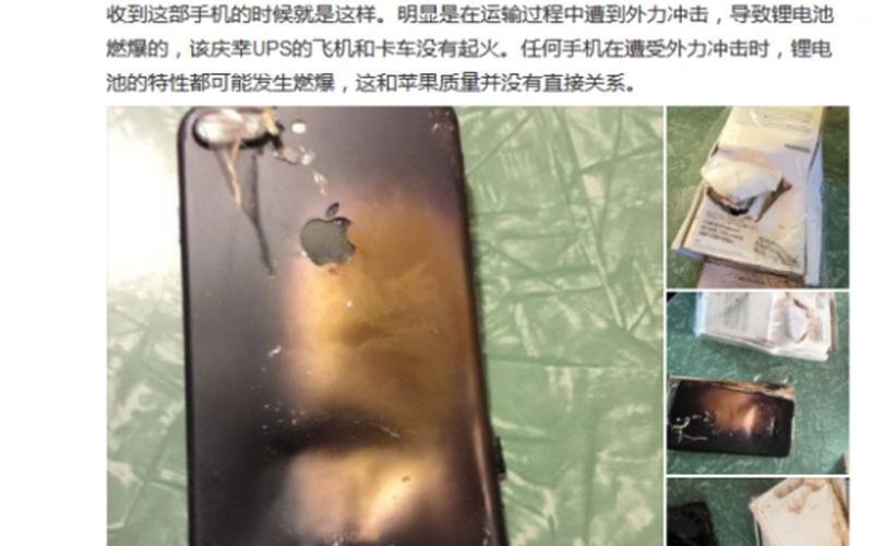 iphone 爆炸 iPhone爆炸，用户安全受威胁-第1张图片-万福百科