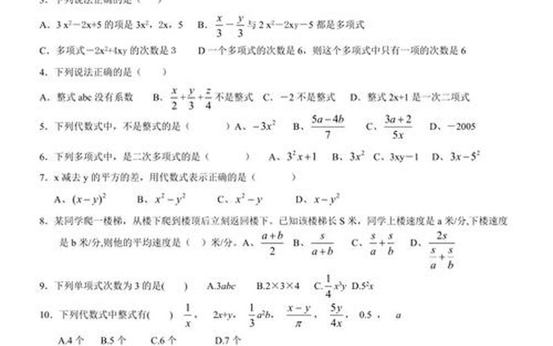 初一数学练习题大 *** -第1张图片-万福百科